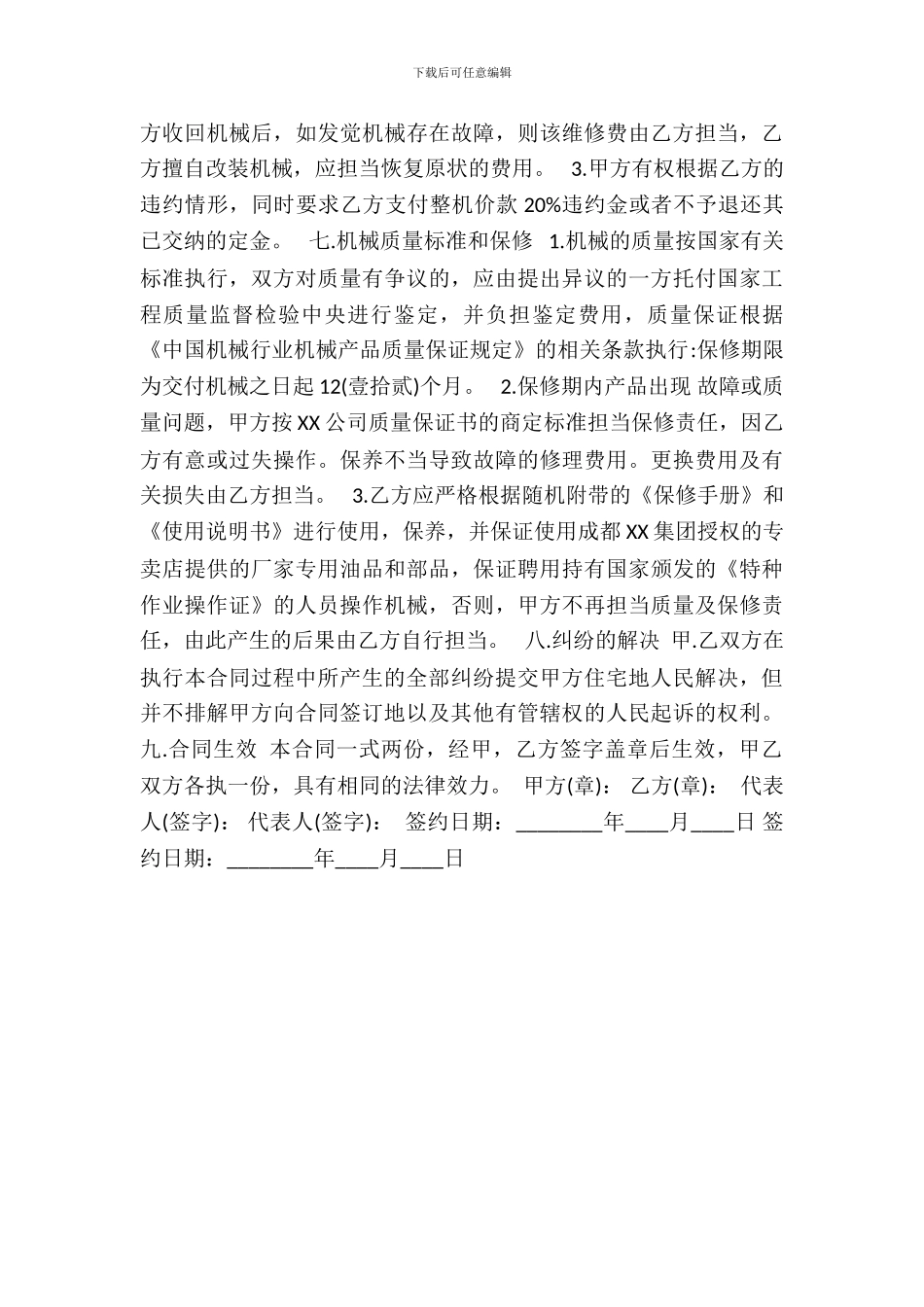挖机买卖合同通用版_第3页