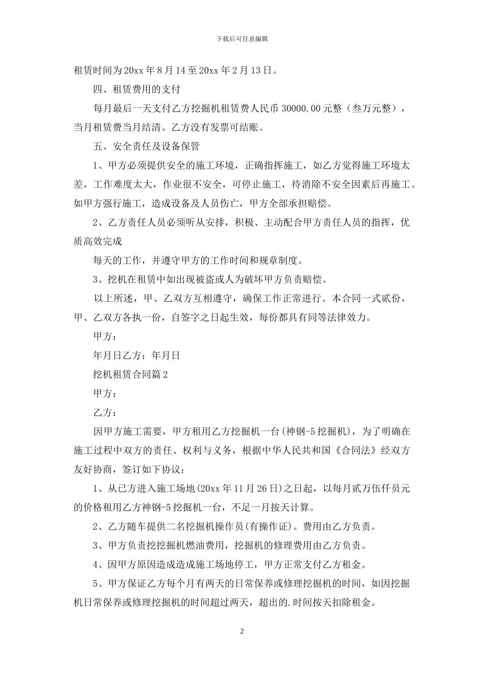 挖机租赁合同四篇_第2页