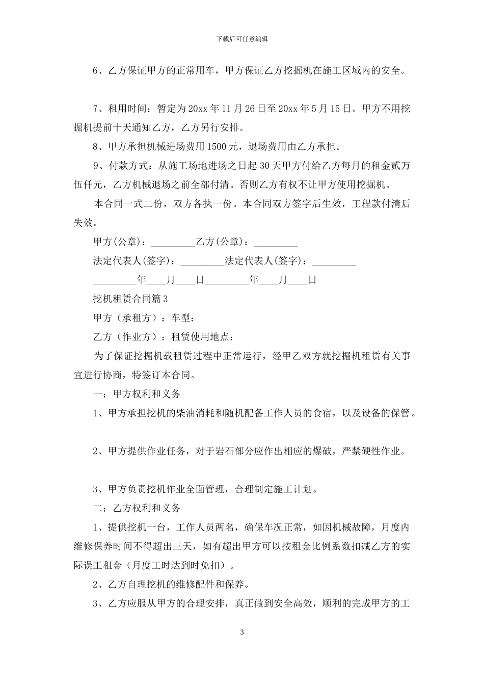 挖机租赁合同四篇_第3页
