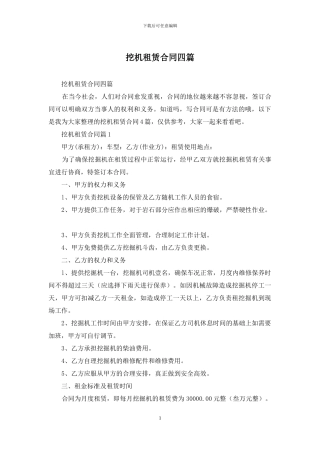挖机租赁合同四篇