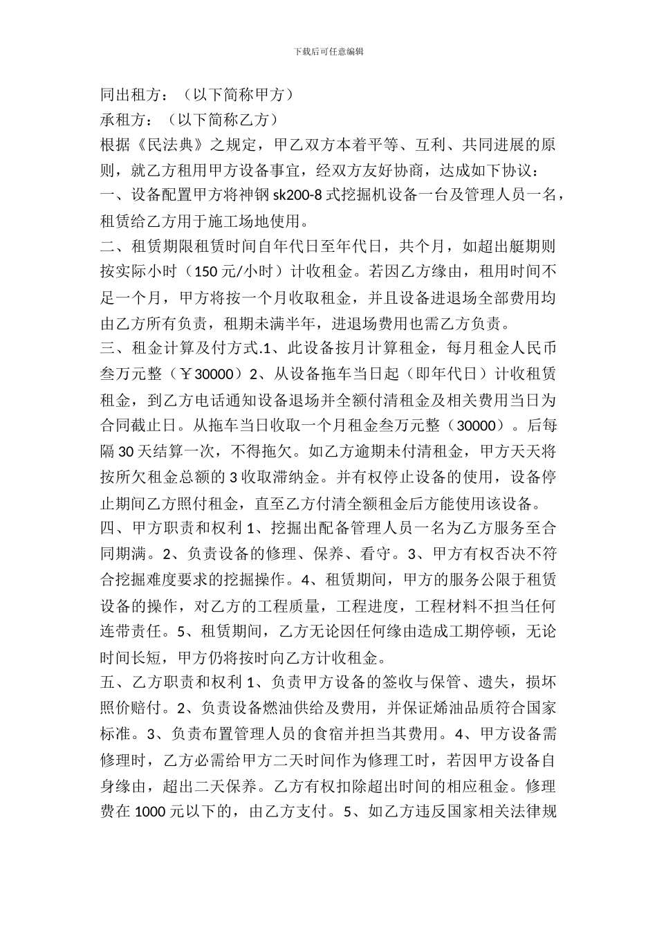 挖机械租赁合同范本_第2页