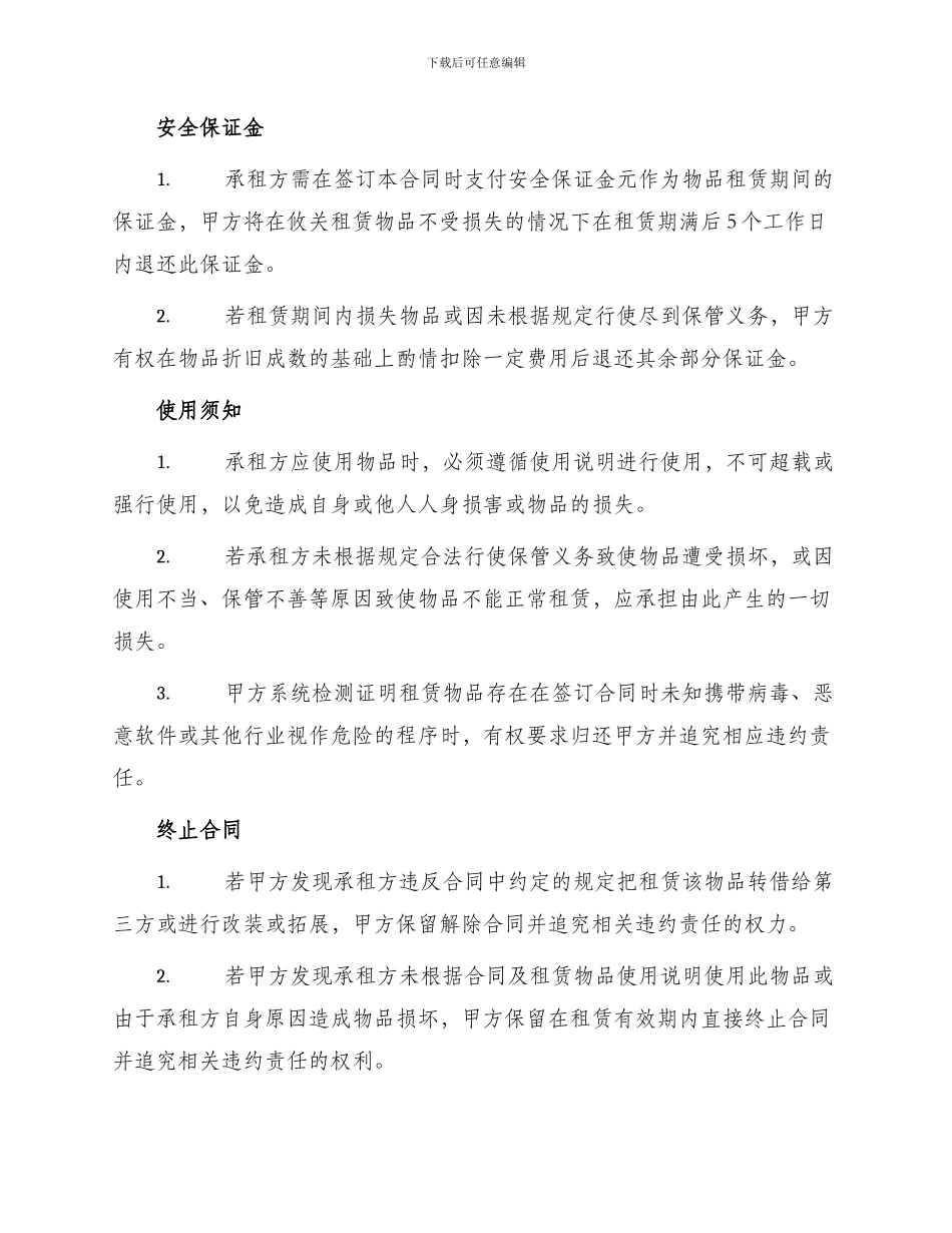 挖机租赁合同书_第2页