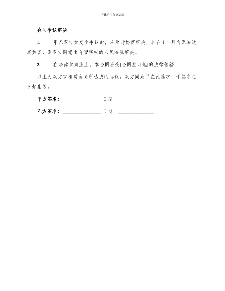 挖机租赁合同书_第3页