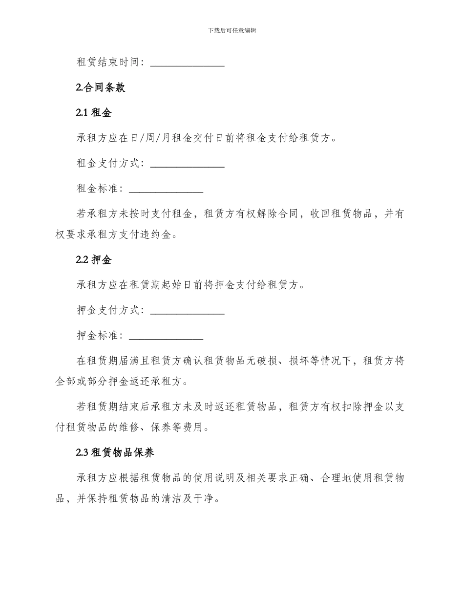 挖机租赁合同篇_第2页