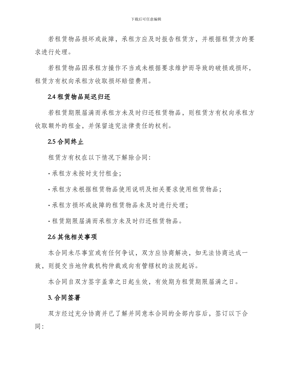 挖机租赁合同篇_第3页