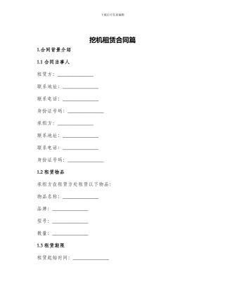 挖机租赁合同篇