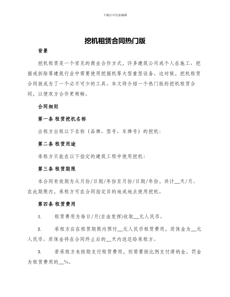 挖机租赁合同热门版_第1页