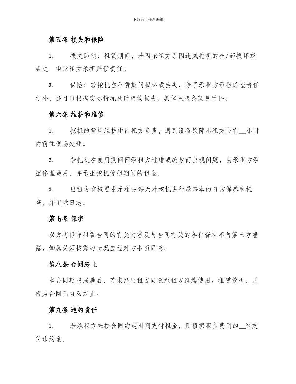 挖机租赁合同热门版_第2页