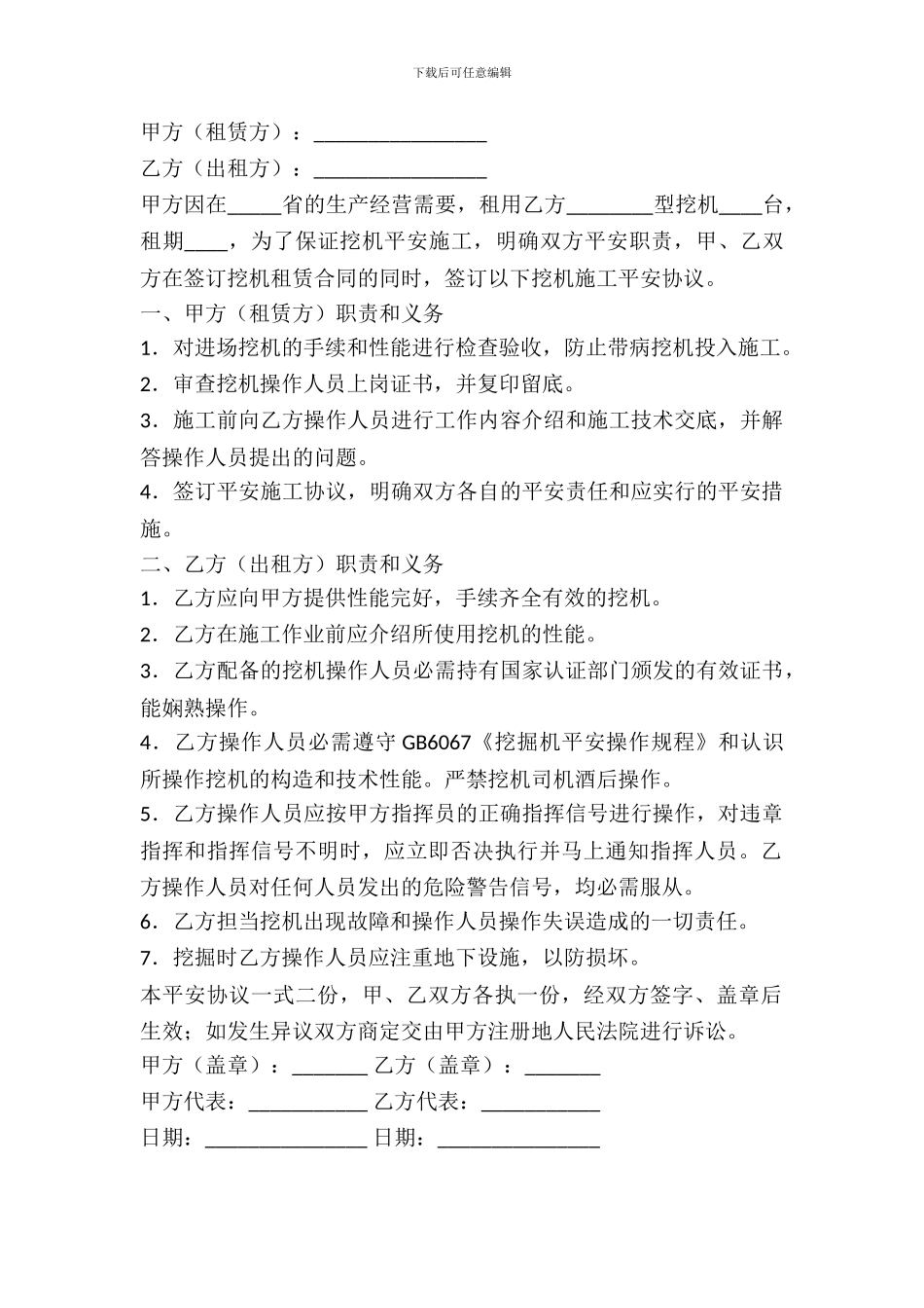 挖机租赁安全合同_第2页