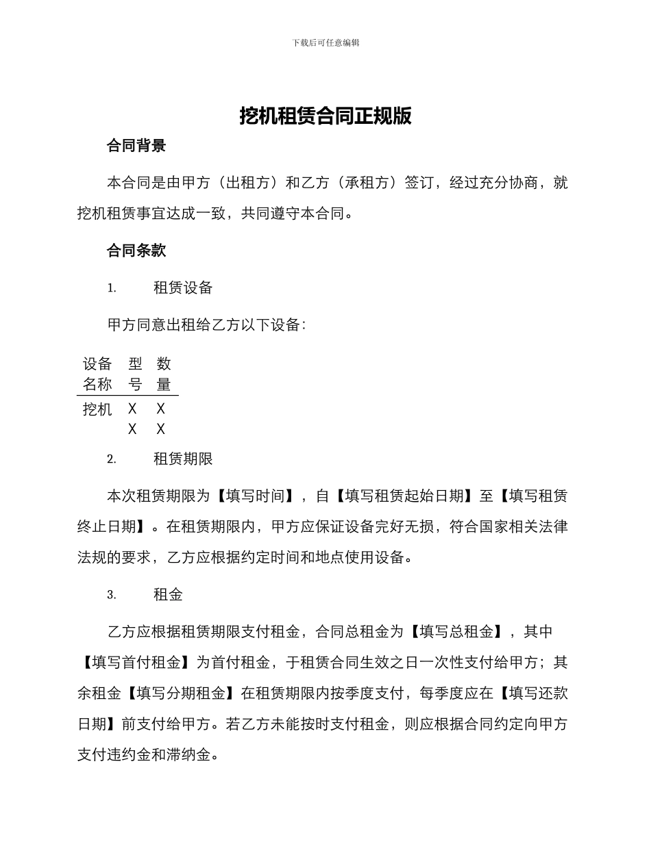 挖机租赁合同正规版_第1页