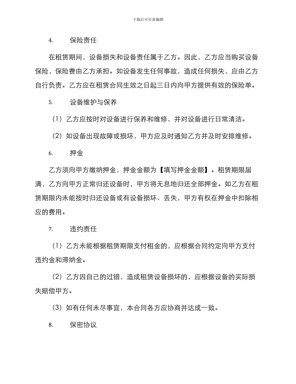挖机租赁合同正规版_第2页