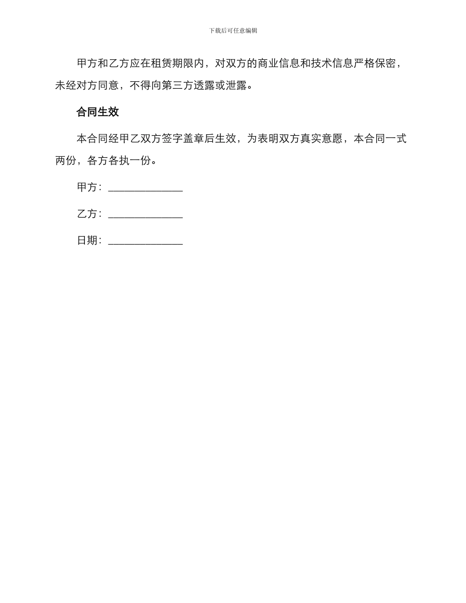 挖机租赁合同正规版_第3页