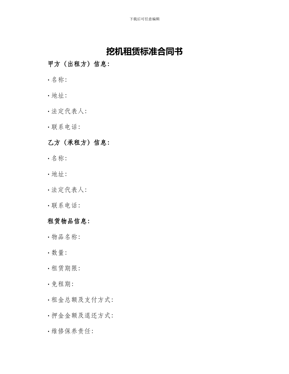 挖机租赁标准合同书_第1页