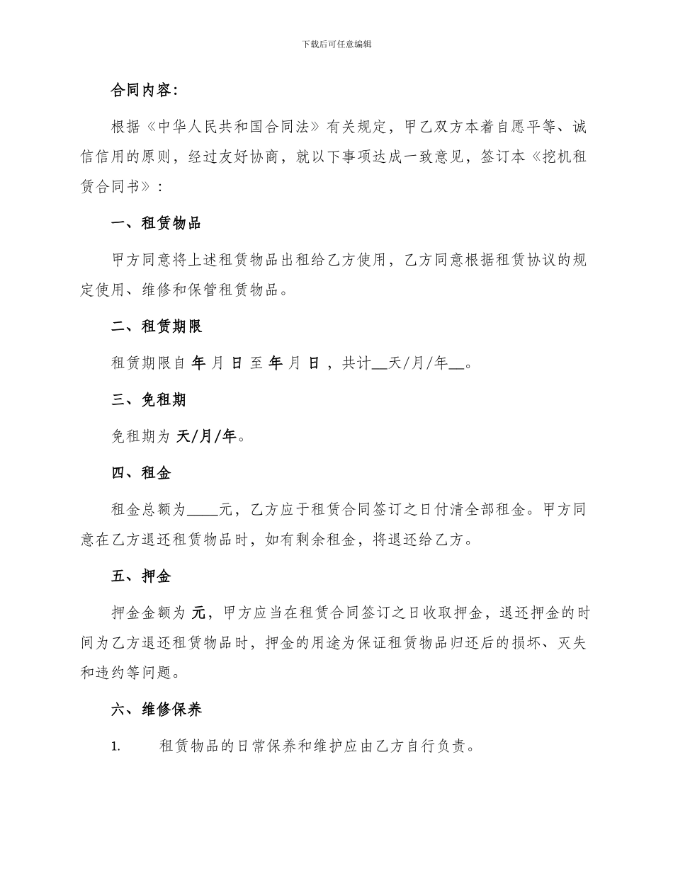 挖机租赁标准合同书_第2页