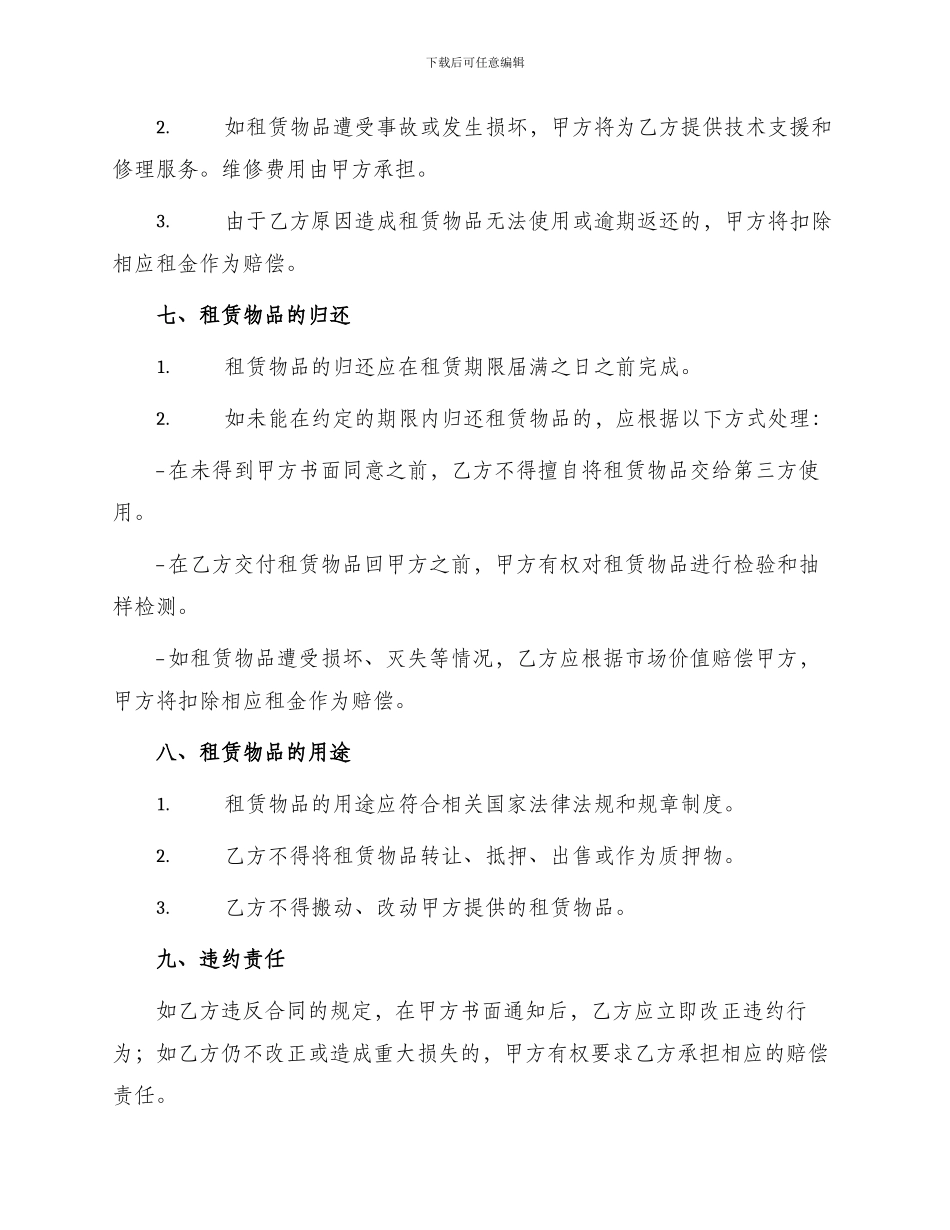 挖机租赁标准合同书_第3页