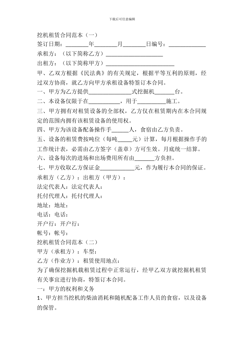 挖机租赁合同范本二篇_第2页