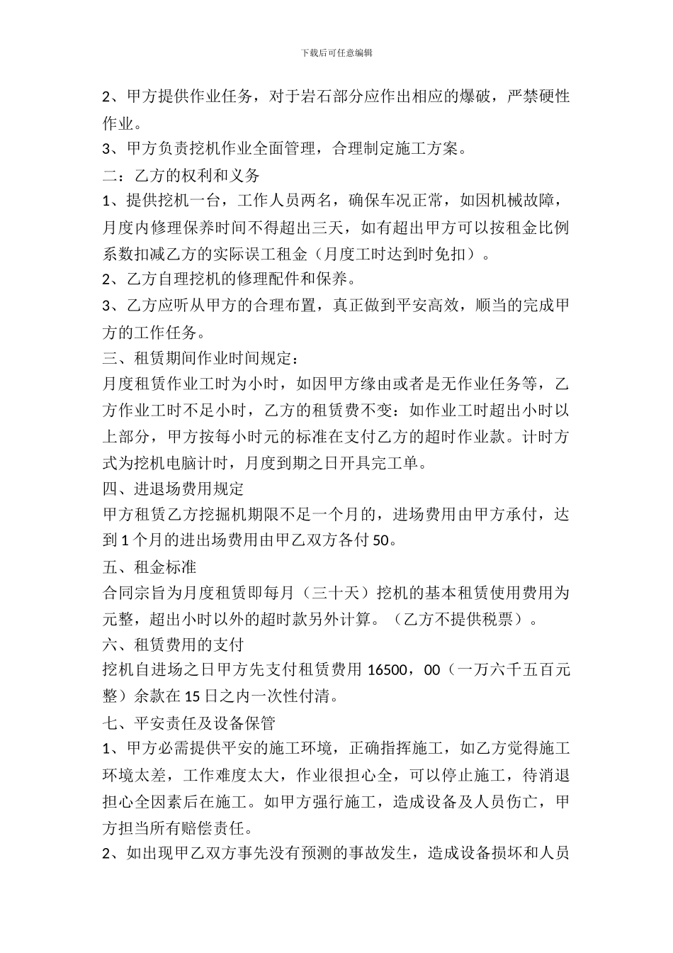 挖机租赁合同范本二篇_第3页