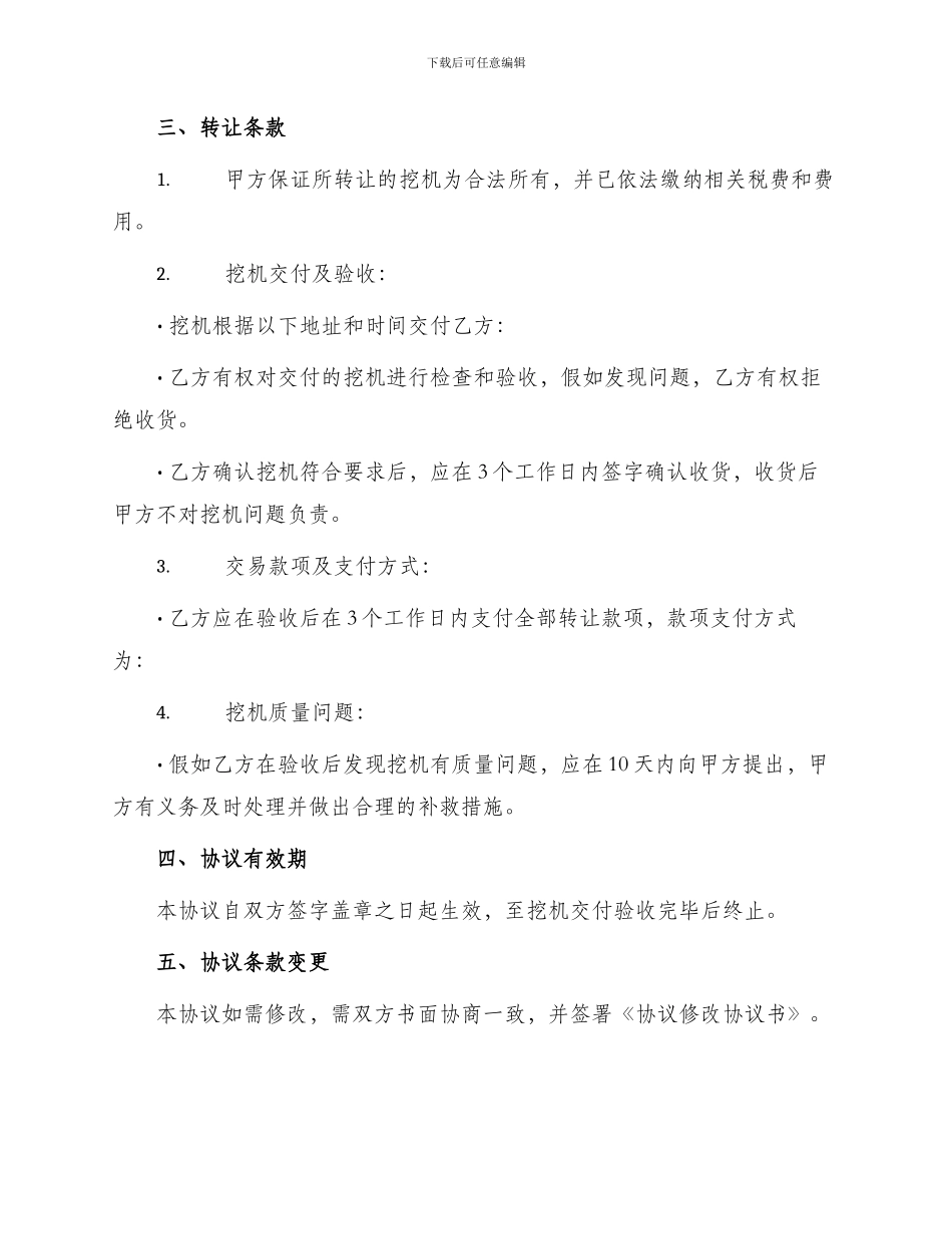 挖机转让标准协议书_第2页