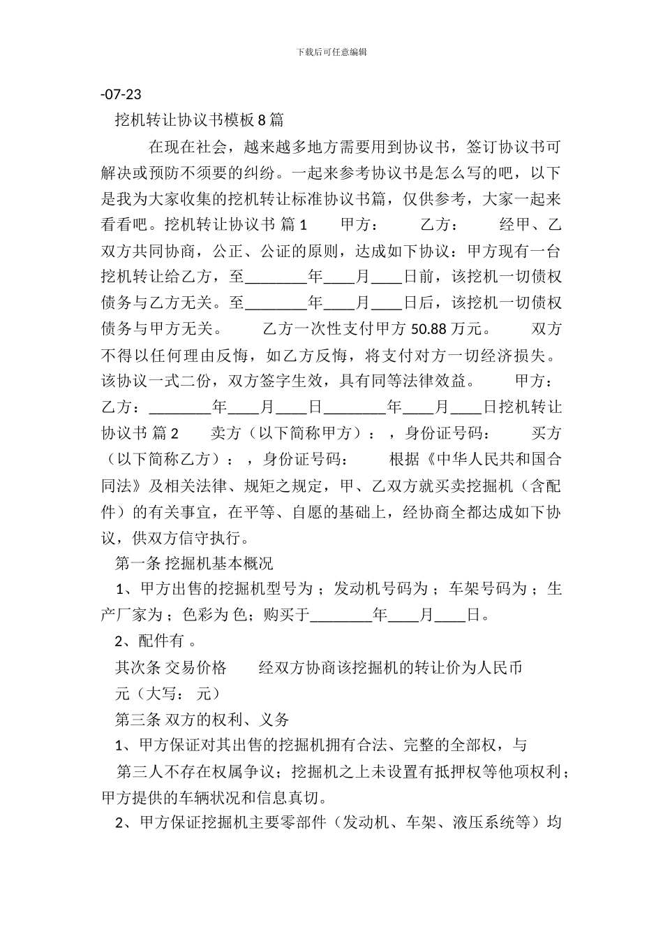 挖机转让协议书3_第2页