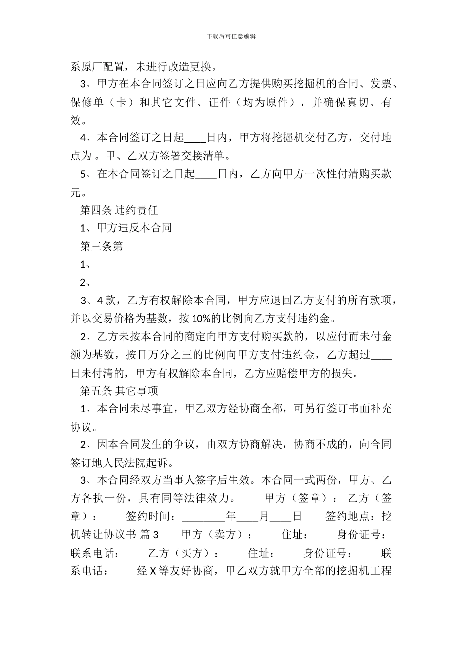 挖机转让协议书3_第3页