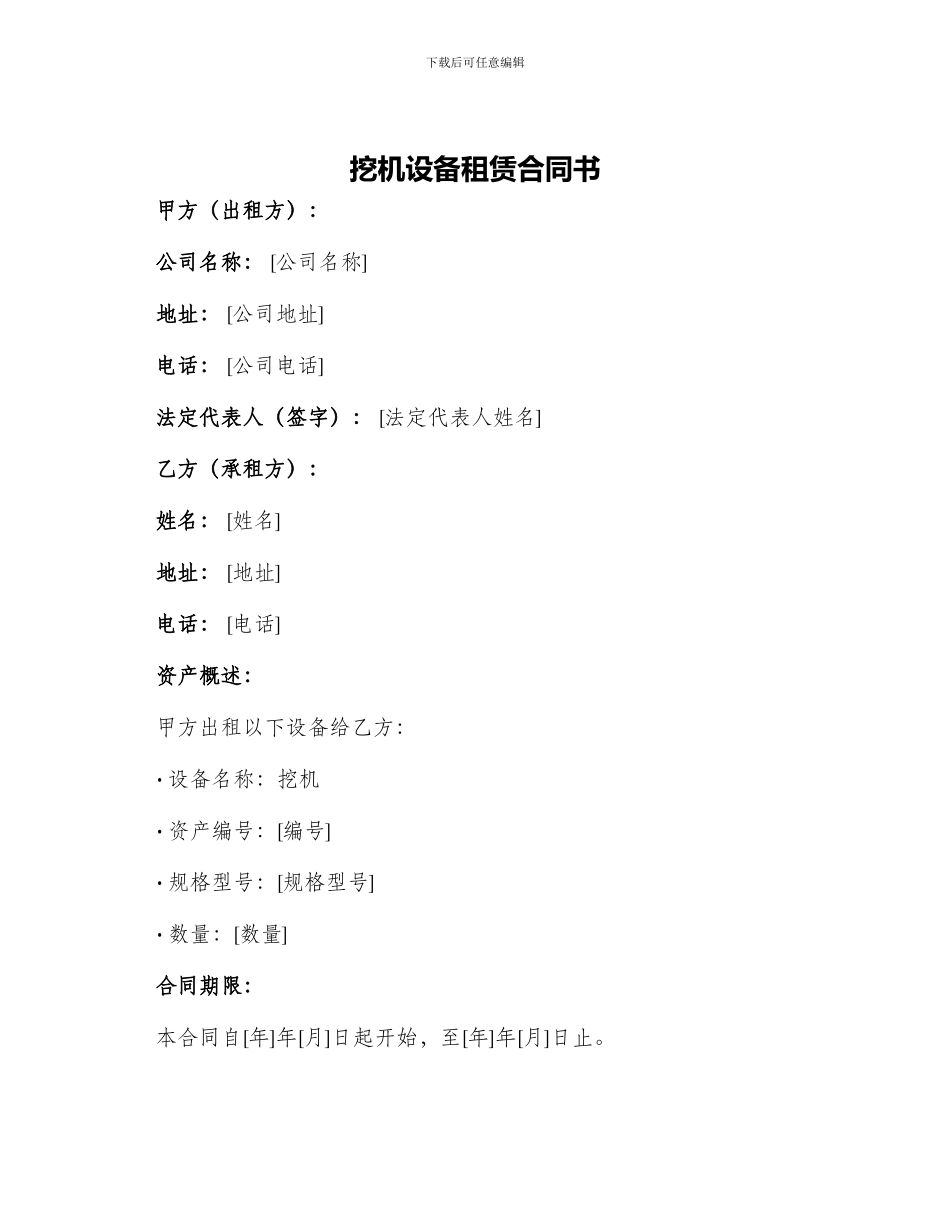 挖机设备租赁合同书_第1页