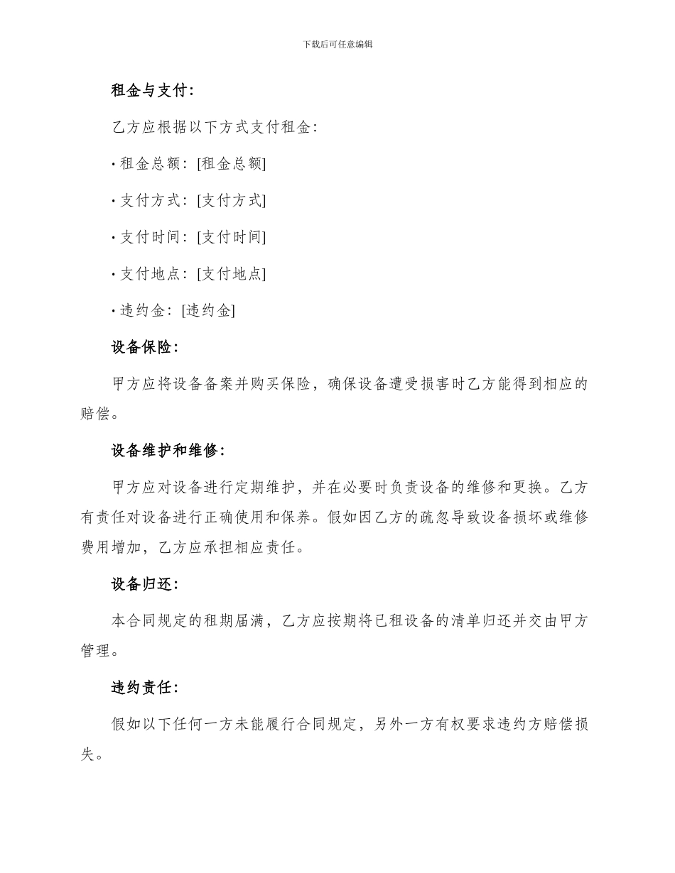 挖机设备租赁合同书_第2页