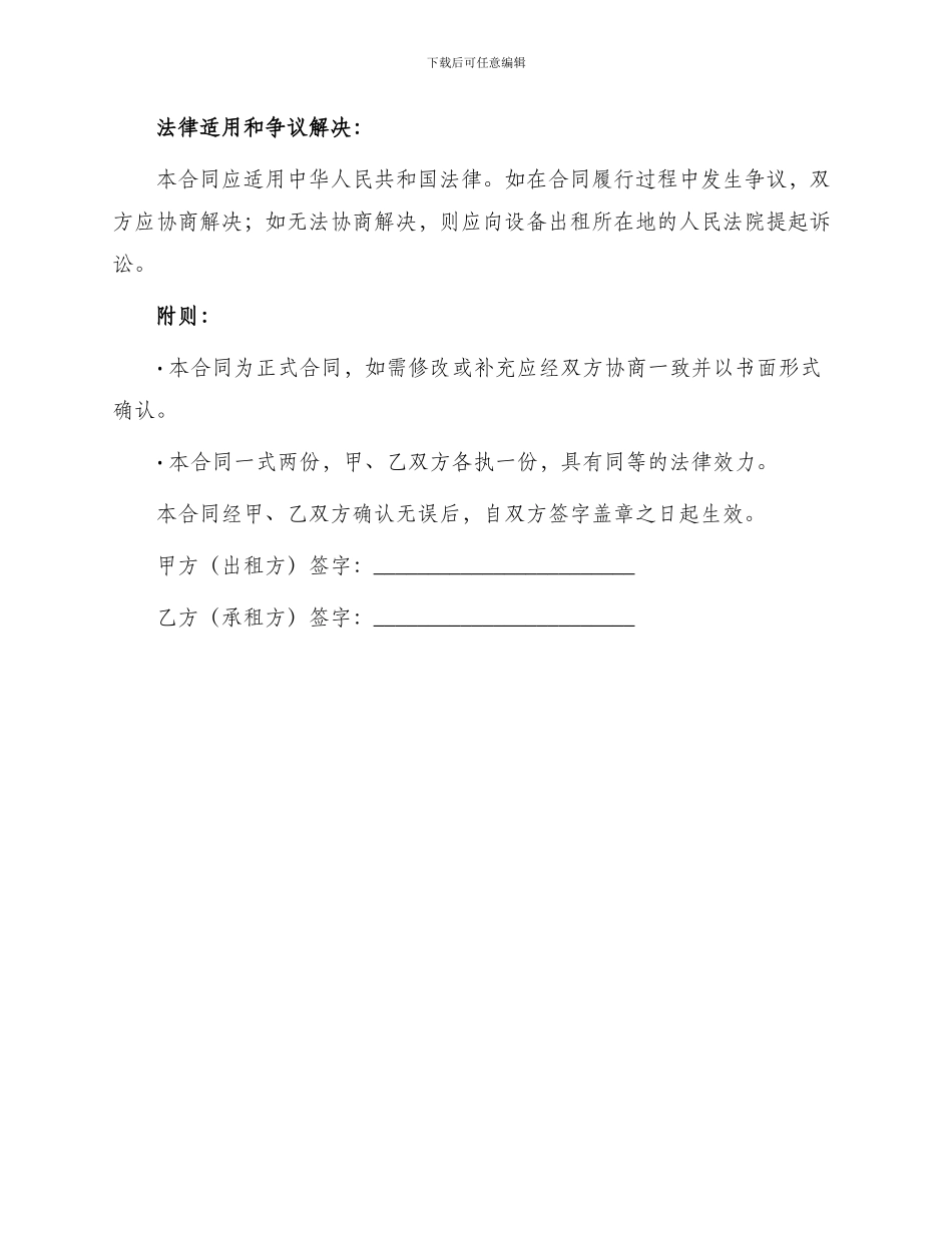 挖机设备租赁合同书_第3页
