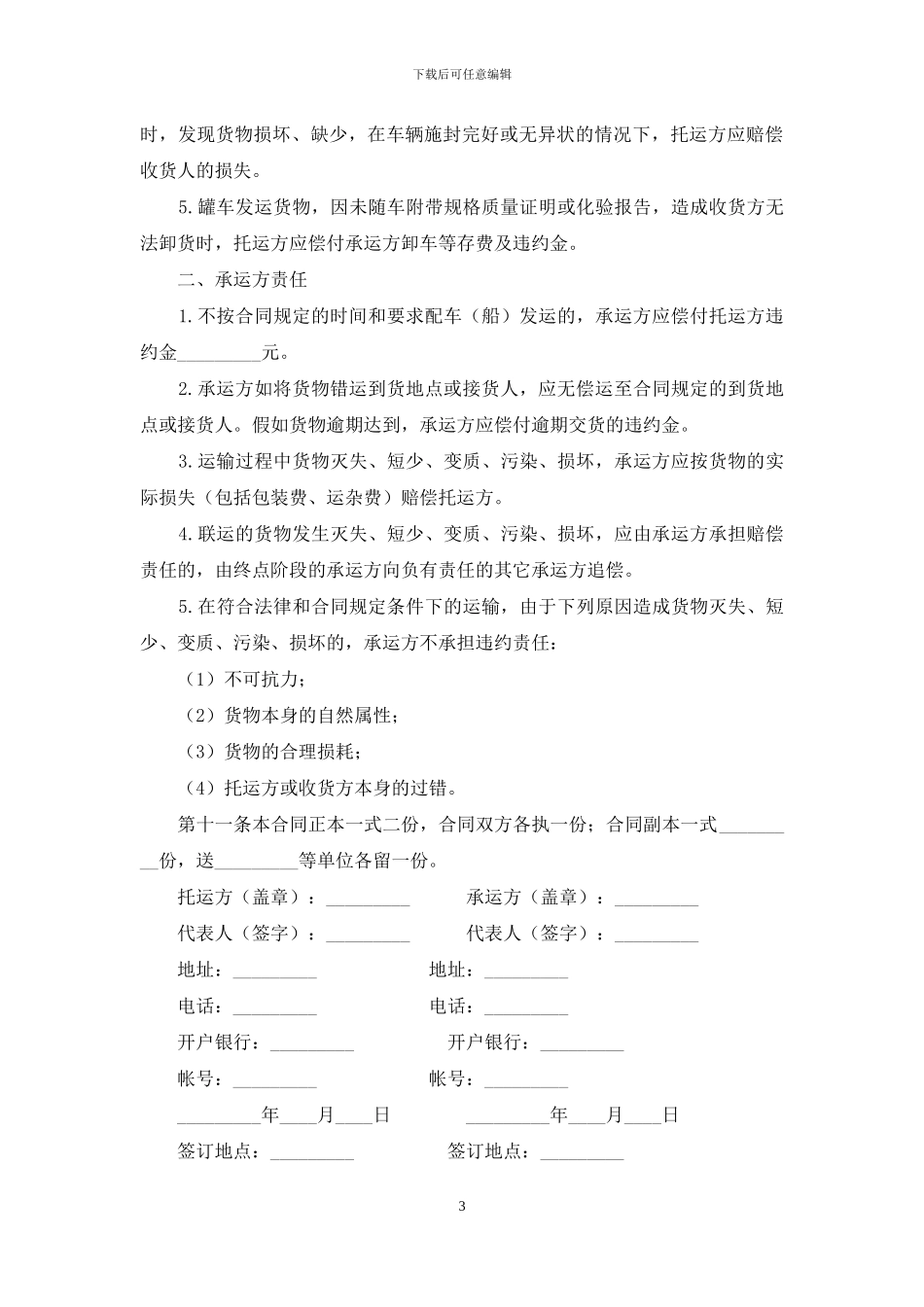挖机运输合同范本_第3页