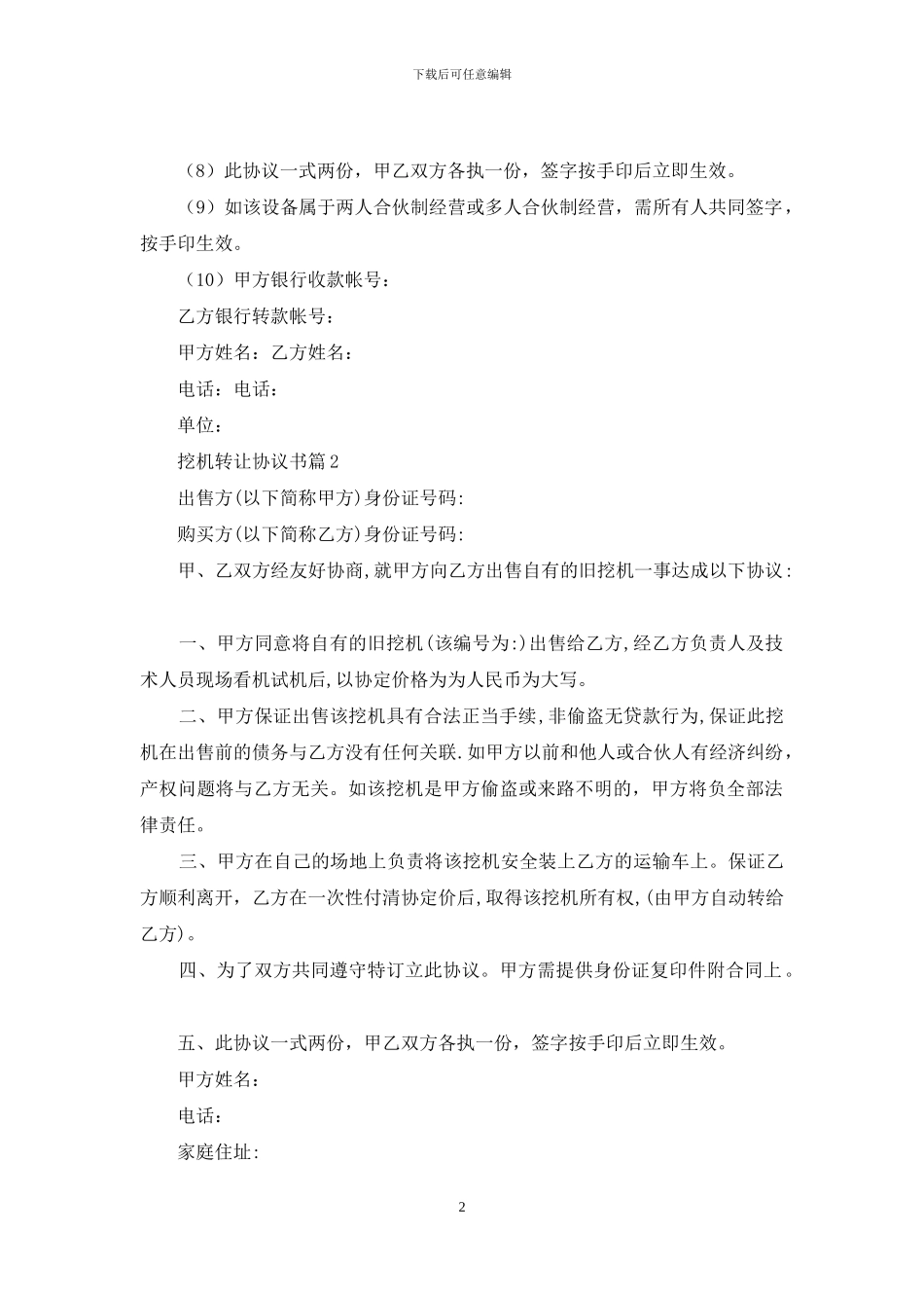 挖机转让协议书集锦八篇_第2页