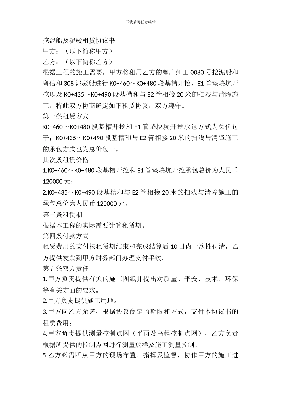 挖泥船租赁协议_第2页