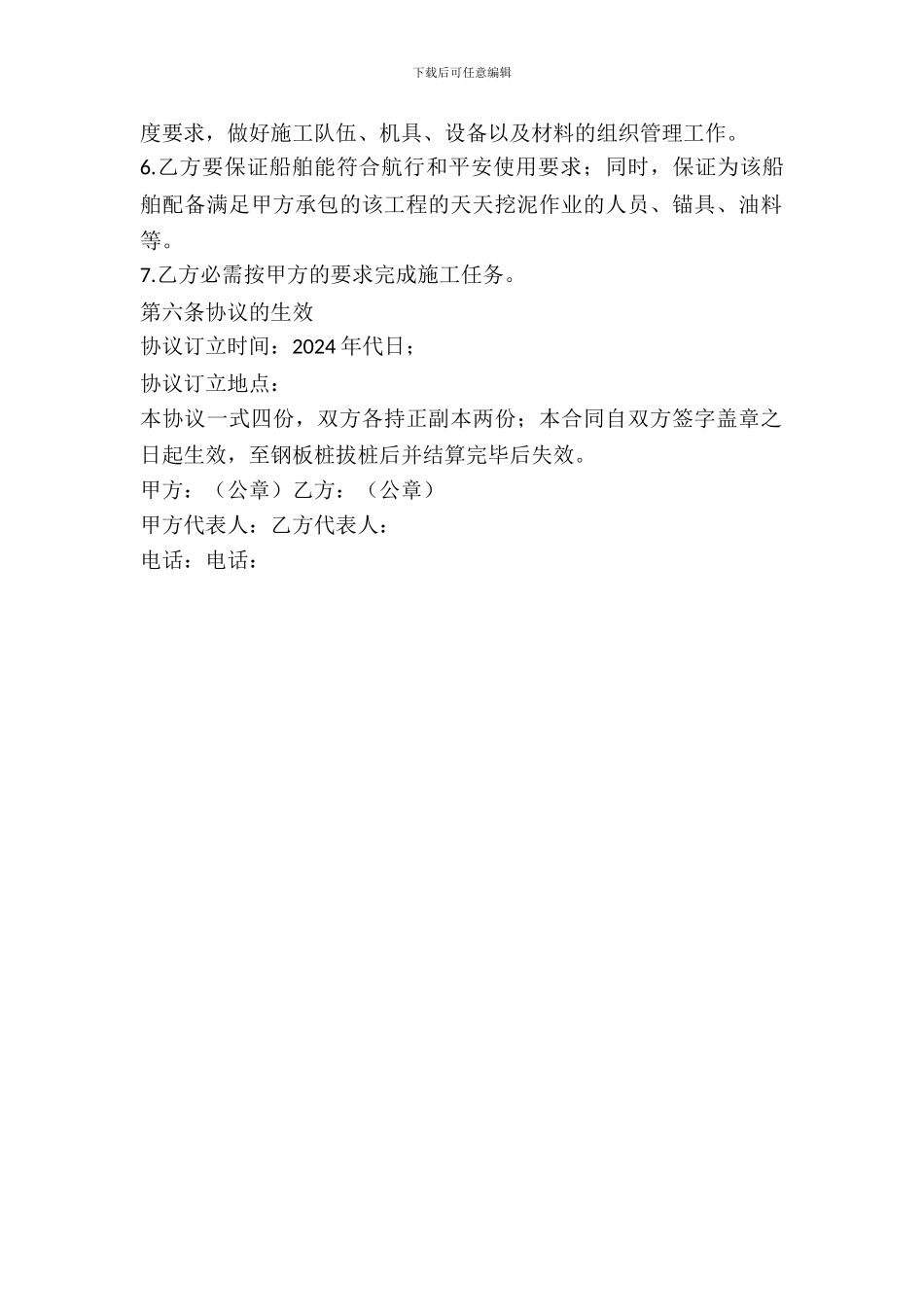 挖泥船租赁协议_第3页