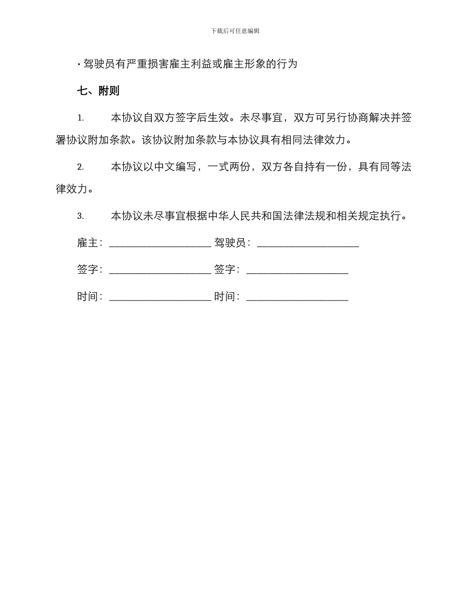 挖机驾驶员聘用协议书_第3页