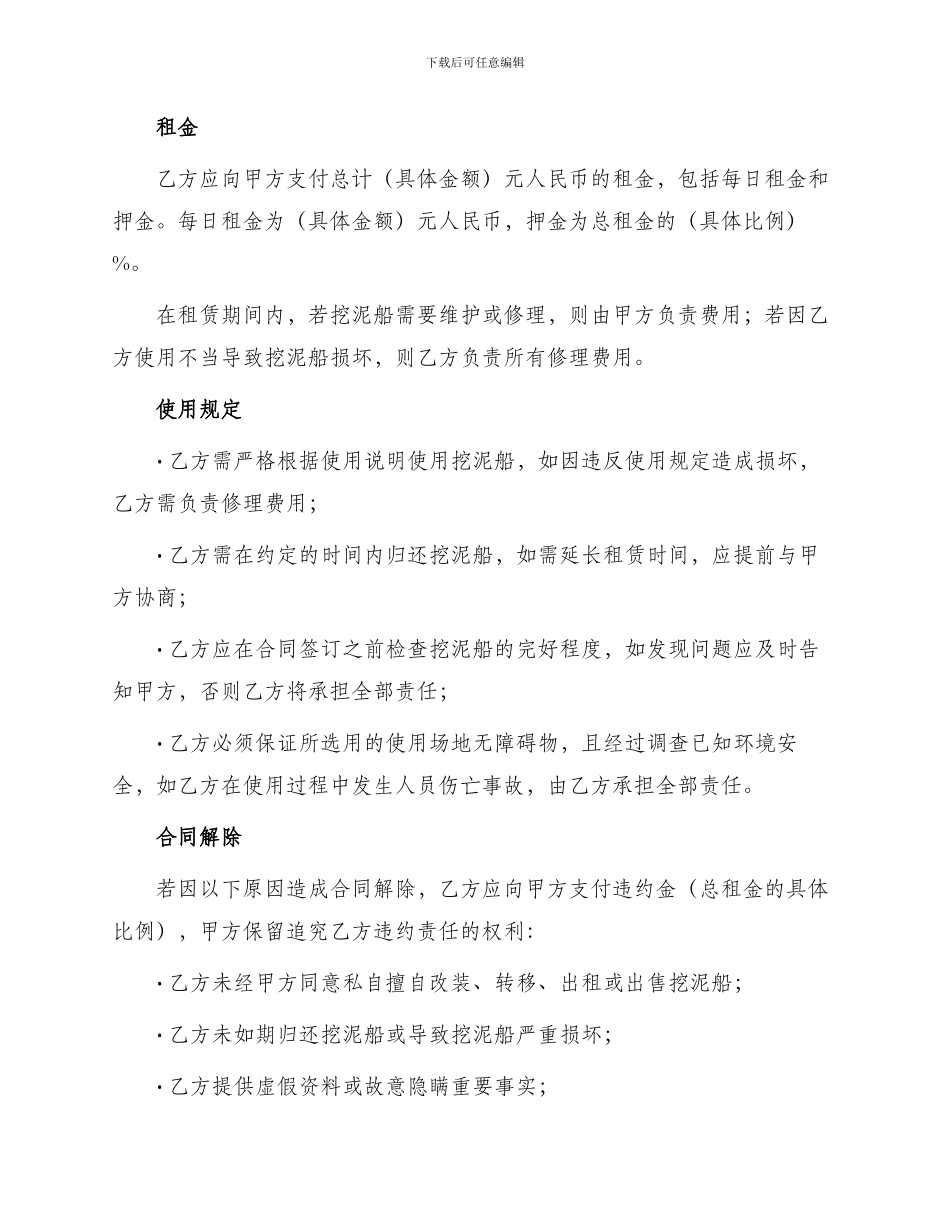 挖泥船租赁合同_第2页