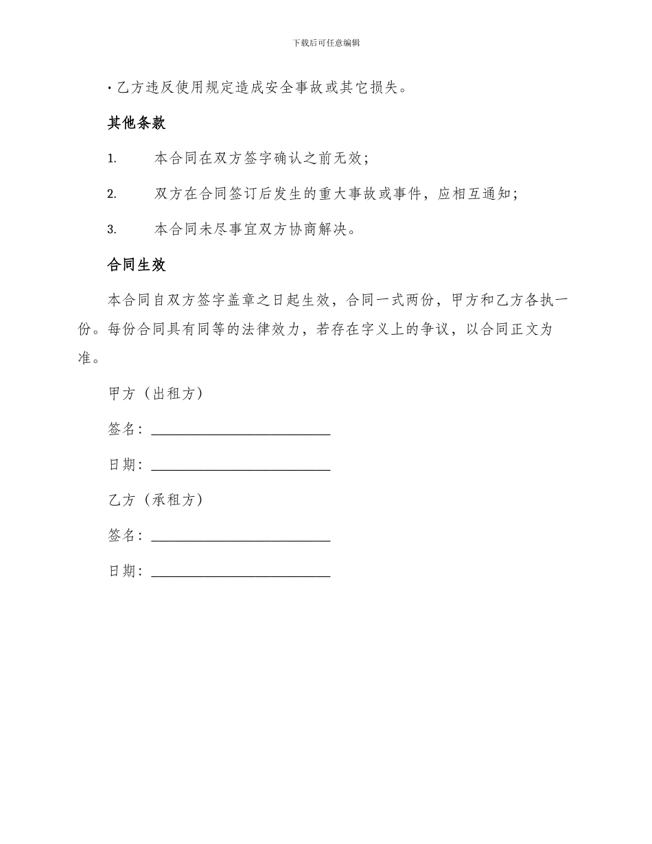 挖泥船租赁合同_第3页