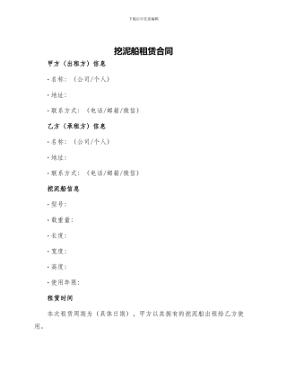 挖泥船租赁合同