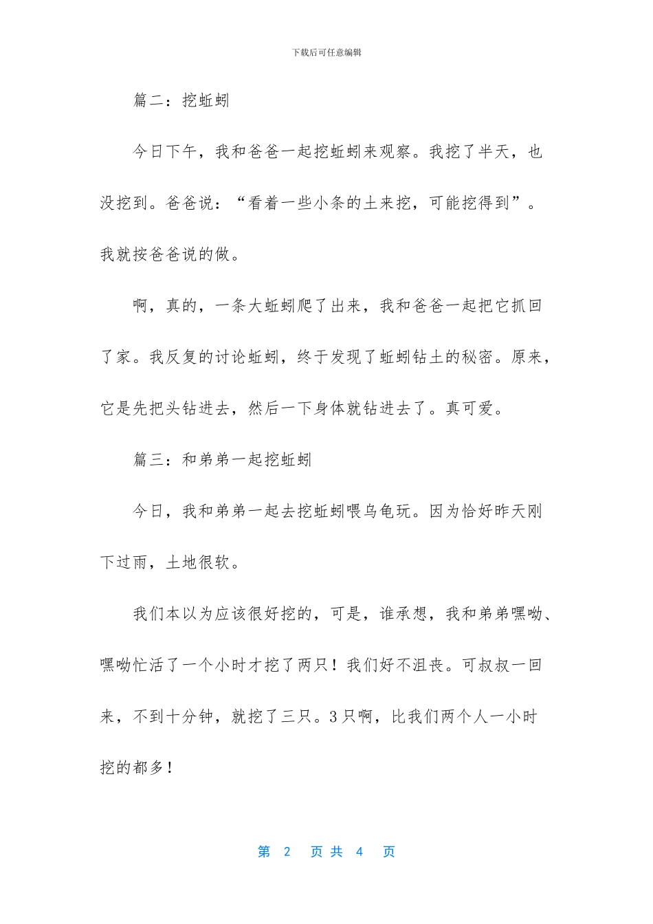 挖蚯蚓记事作文_第2页