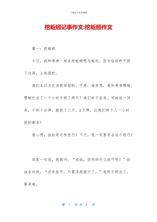 挖蚯蚓记事作文