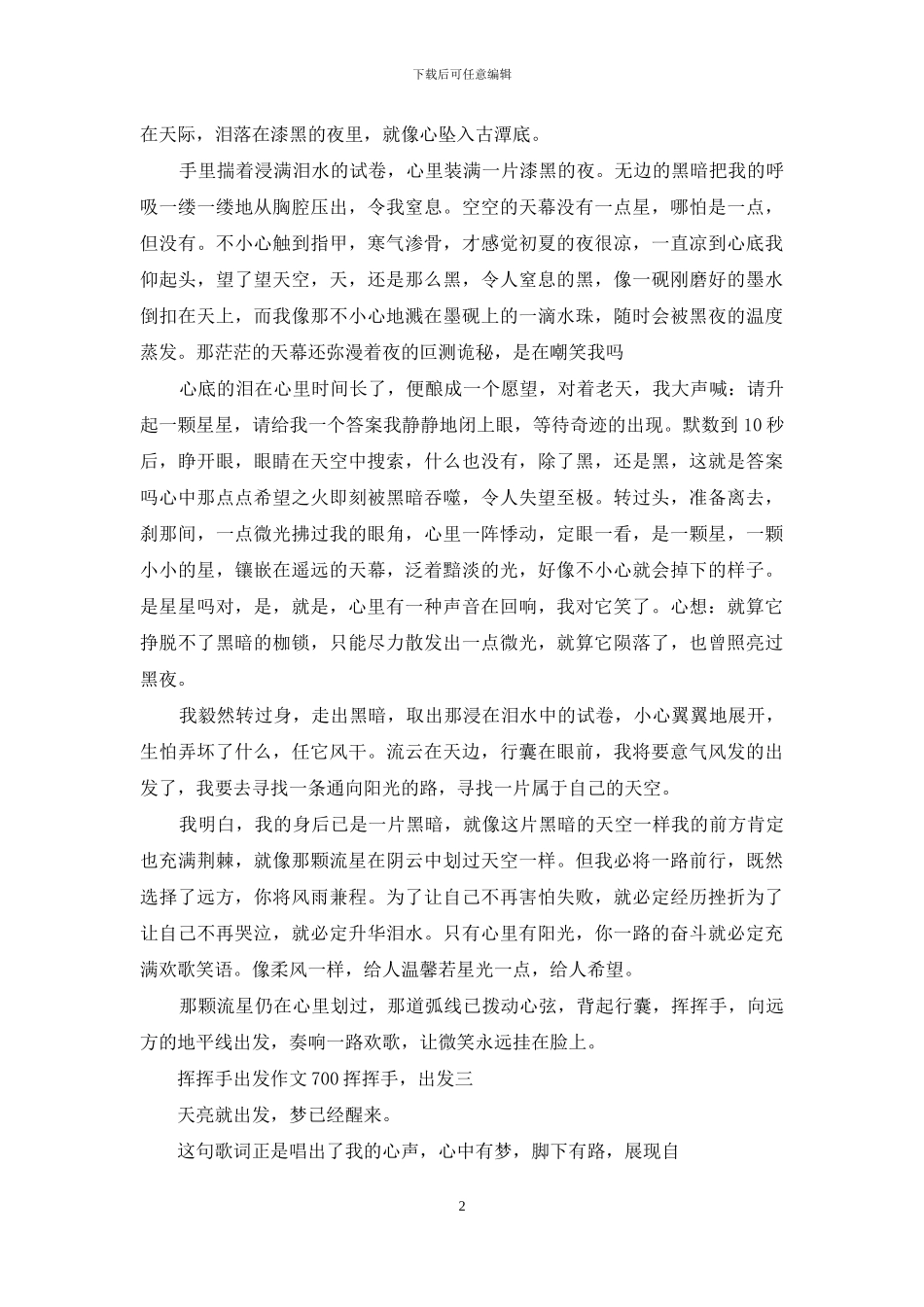 挥挥手我不愿你走_第2页