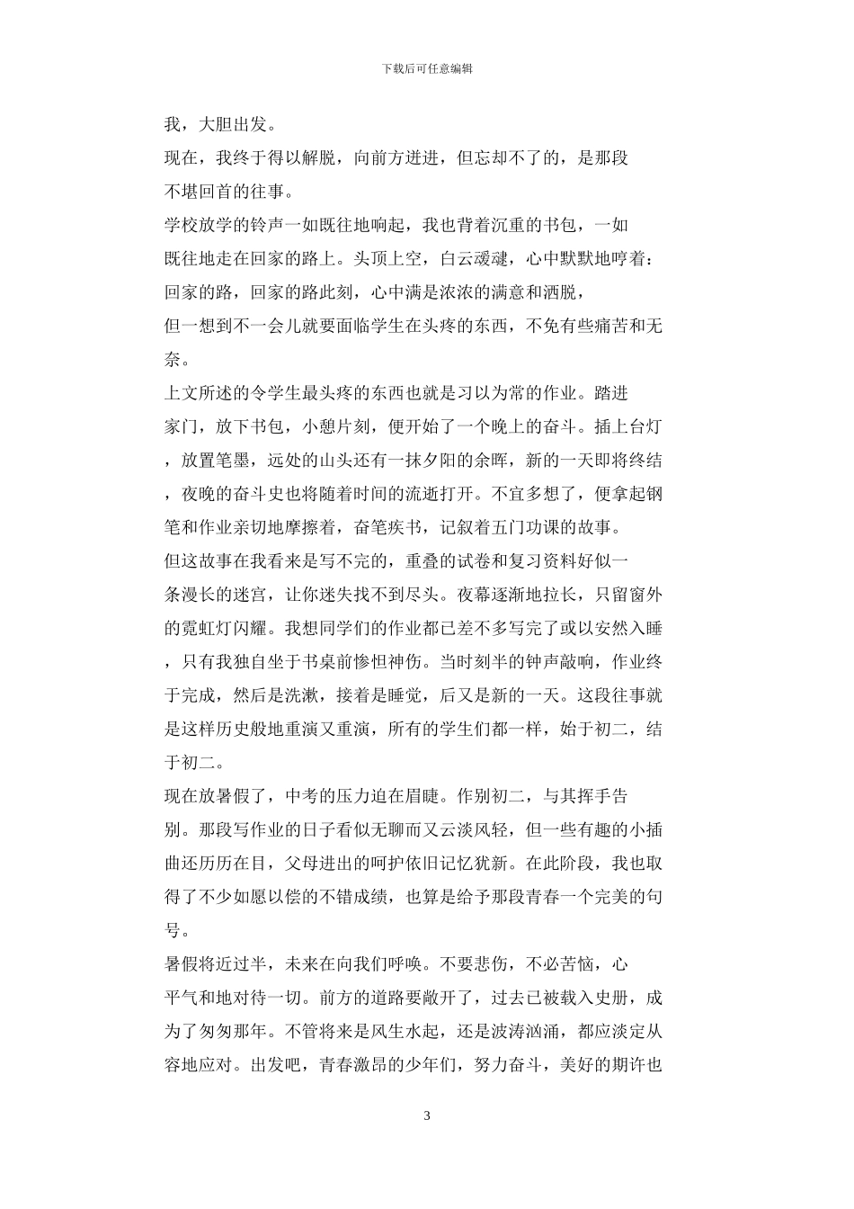 挥挥手我不愿你走_第3页