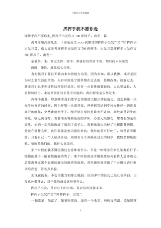 挥挥手我不愿你走