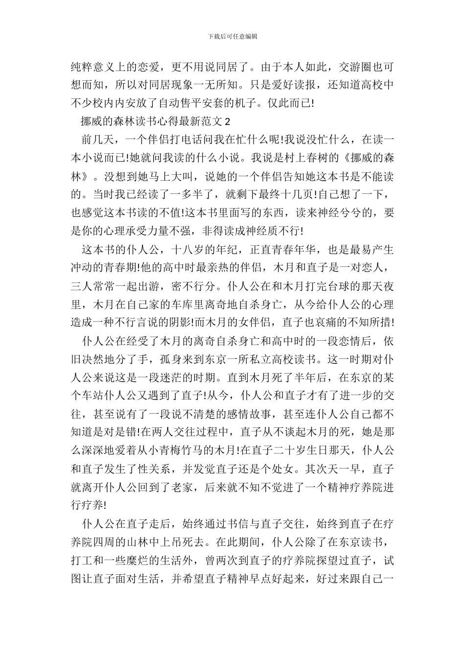 挪威的森林读书心得最新范文五篇_第3页