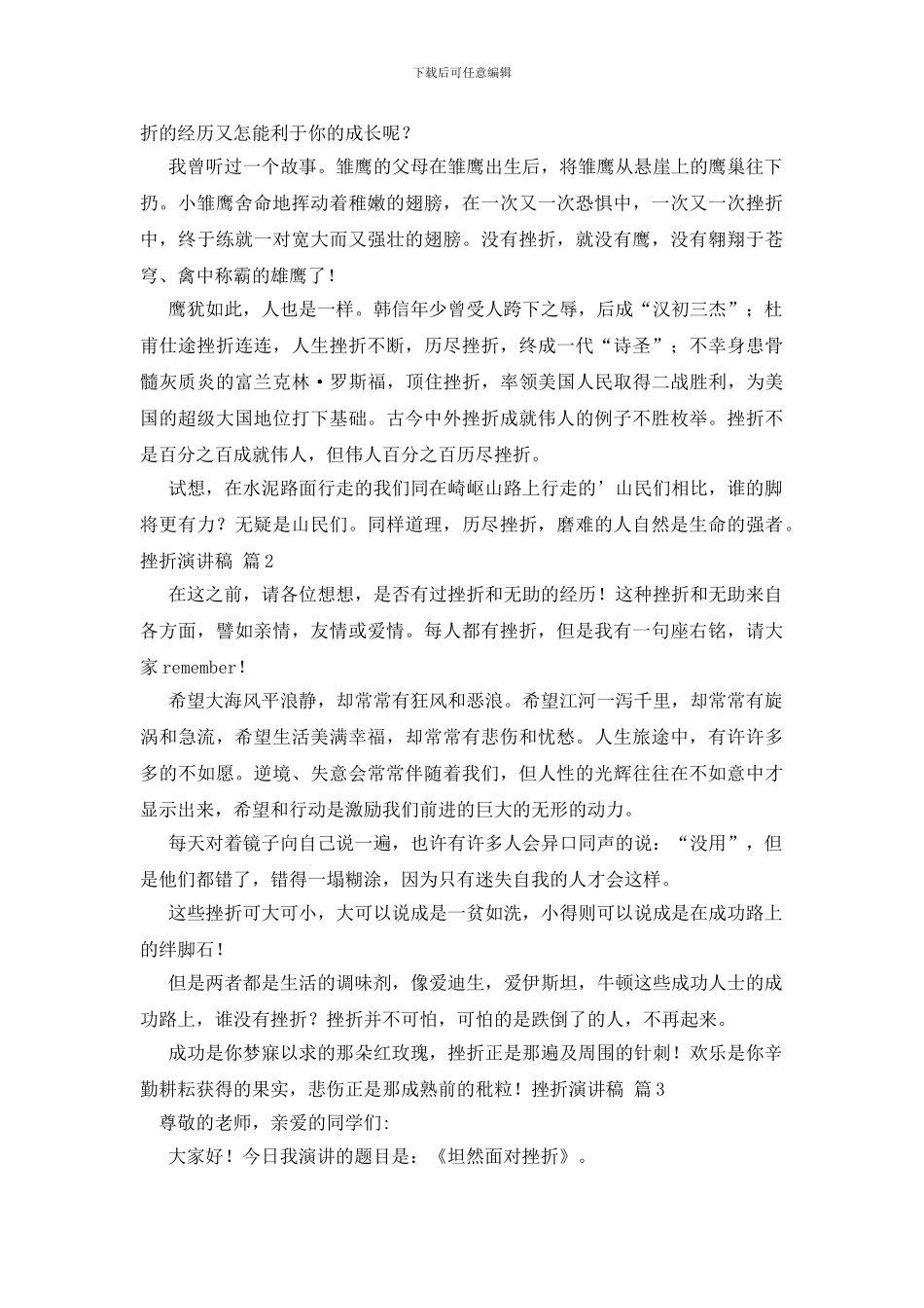 挫折演讲稿四篇_第2页