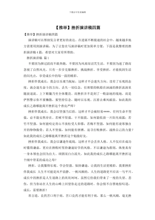 挫折演讲稿四篇