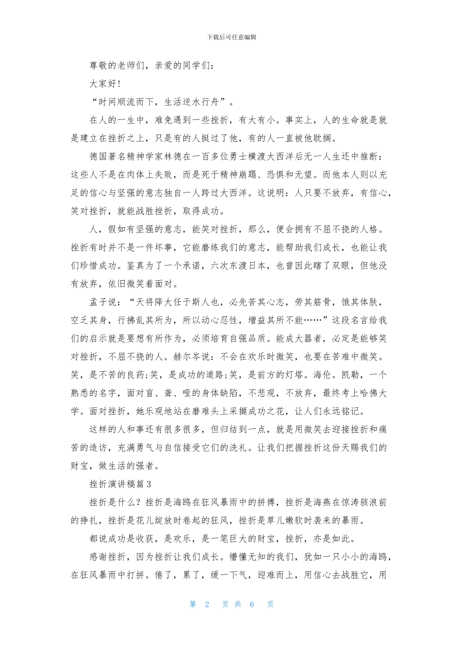 挫折演讲稿集锦六篇_第2页