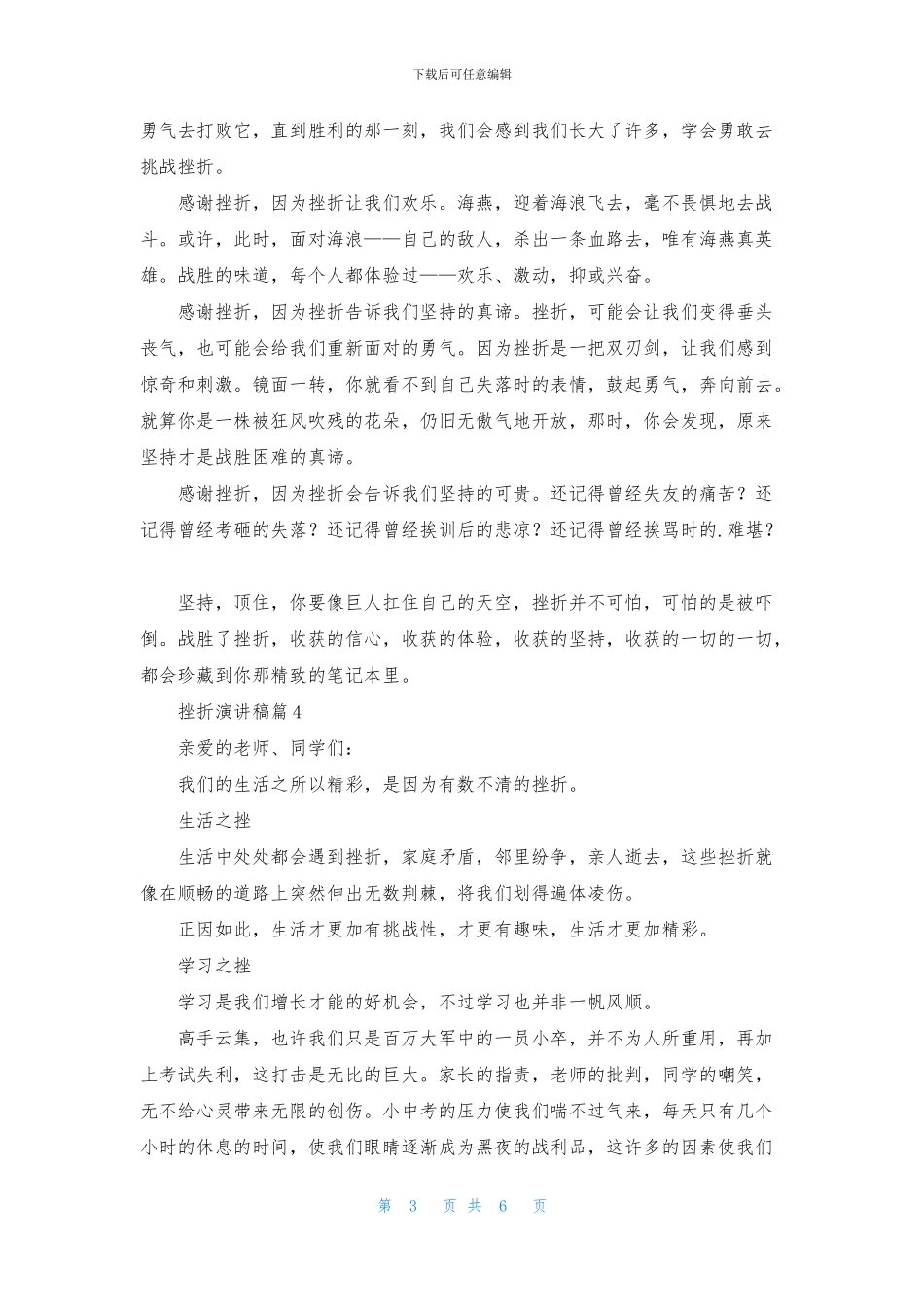 挫折演讲稿集锦六篇_第3页