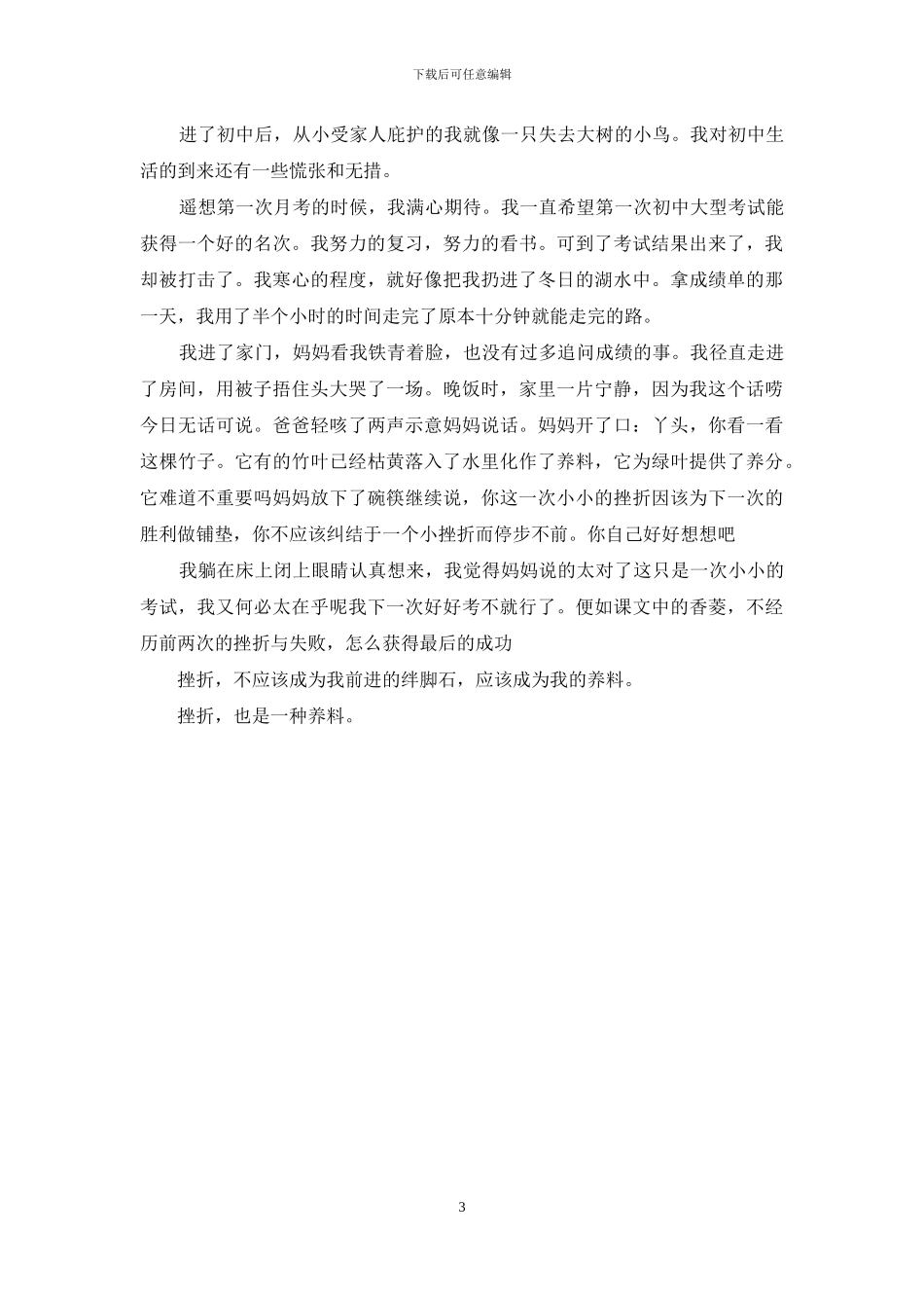 挫折也是一种养料600_第3页