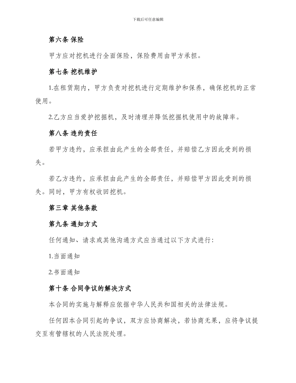 挖机租赁合同书本_第2页