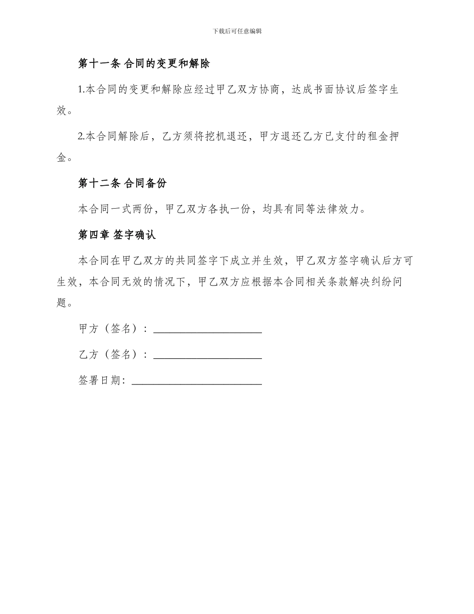 挖机租赁合同书本_第3页