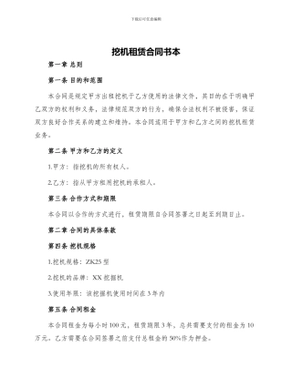 挖机租赁合同书本
