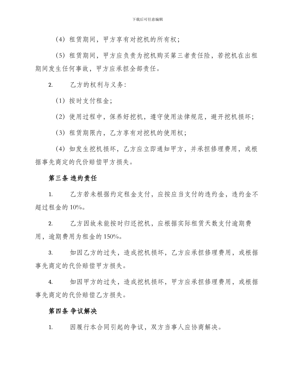 挖机租赁合同协议书_第2页